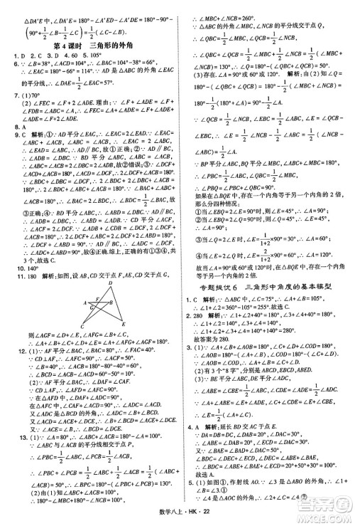 河海大学出版社2024年秋学霸题中题八年级数学上册沪科版答案