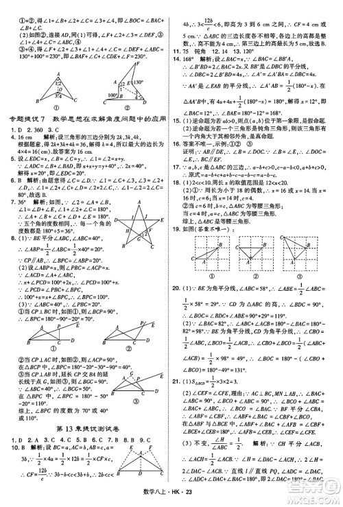 河海大学出版社2024年秋学霸题中题八年级数学上册沪科版答案