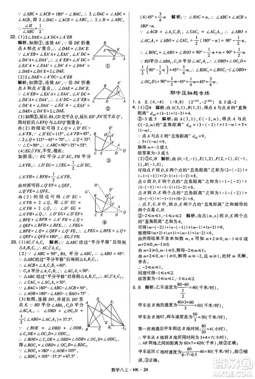 河海大学出版社2024年秋学霸题中题八年级数学上册沪科版答案