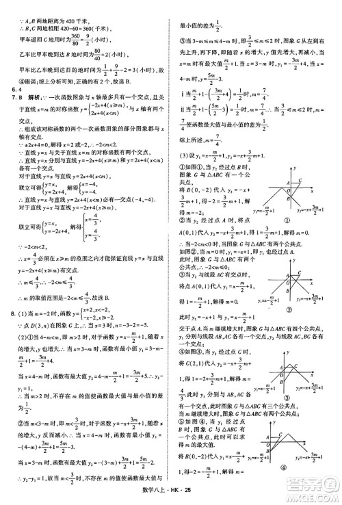 河海大学出版社2024年秋学霸题中题八年级数学上册沪科版答案