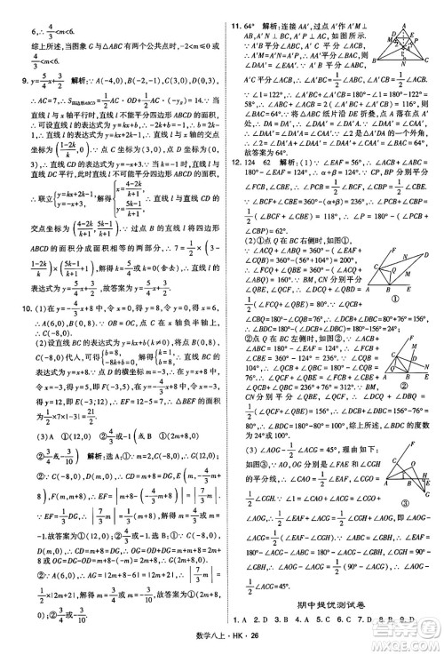 河海大学出版社2024年秋学霸题中题八年级数学上册沪科版答案