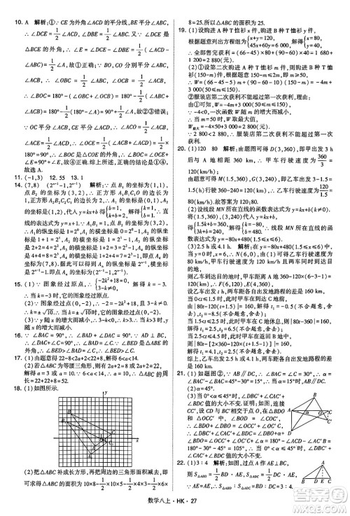 河海大学出版社2024年秋学霸题中题八年级数学上册沪科版答案