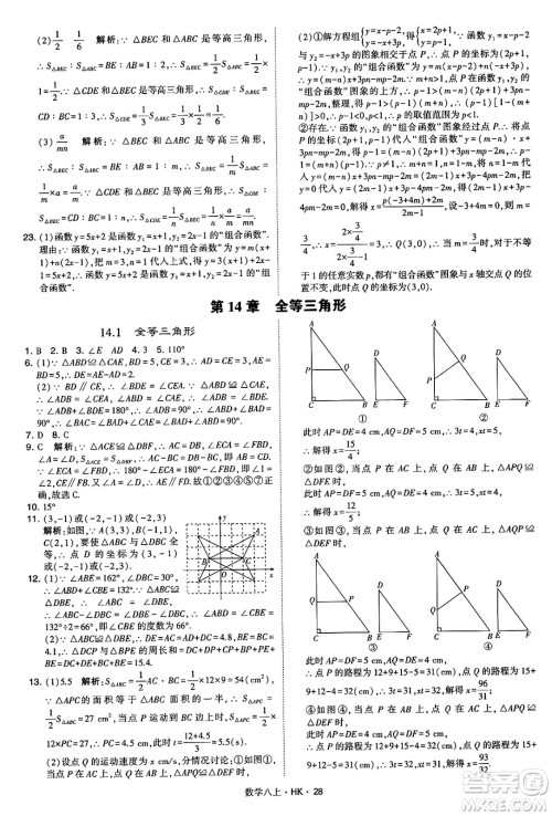河海大学出版社2024年秋学霸题中题八年级数学上册沪科版答案 河海大学出版社2024年秋学霸题中题八年级数学上册沪科版答案