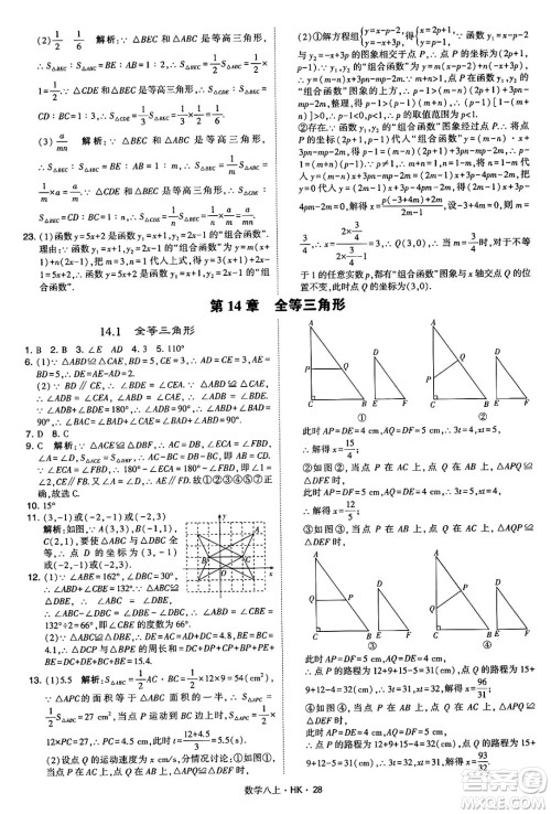 河海大学出版社2024年秋学霸题中题八年级数学上册沪科版答案