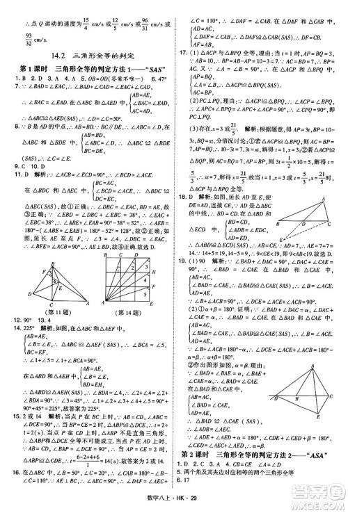 河海大学出版社2024年秋学霸题中题八年级数学上册沪科版答案