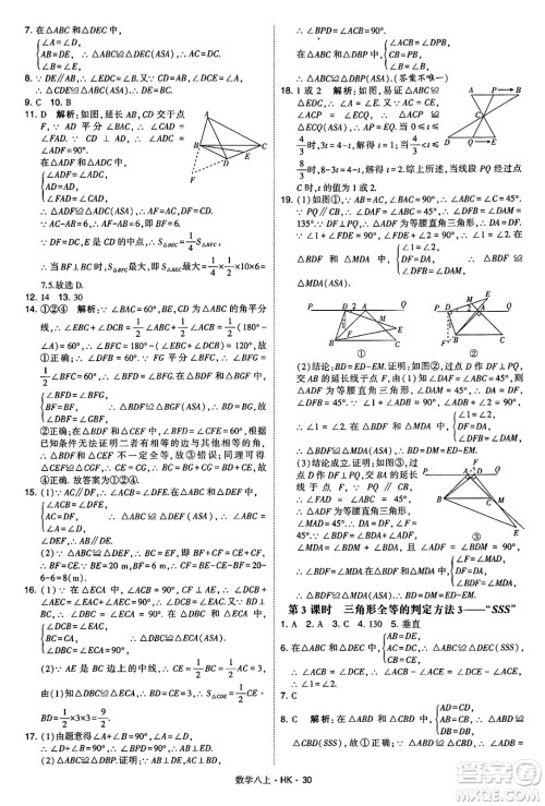 河海大学出版社2024年秋学霸题中题八年级数学上册沪科版答案