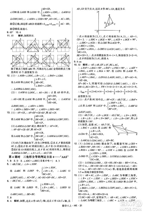 河海大学出版社2024年秋学霸题中题八年级数学上册沪科版答案