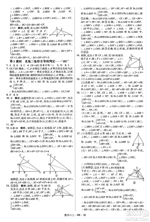 河海大学出版社2024年秋学霸题中题八年级数学上册沪科版答案