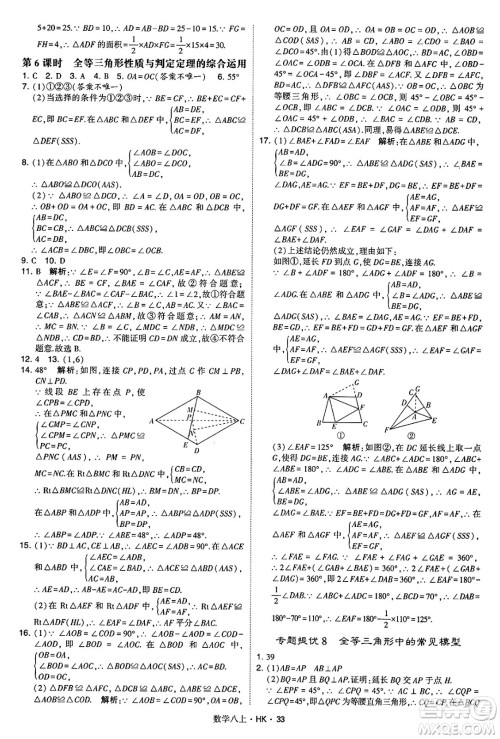 河海大学出版社2024年秋学霸题中题八年级数学上册沪科版答案