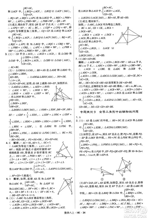 河海大学出版社2024年秋学霸题中题八年级数学上册沪科版答案 河海大学出版社2024年秋学霸题中题八年级数学上册沪科版答案