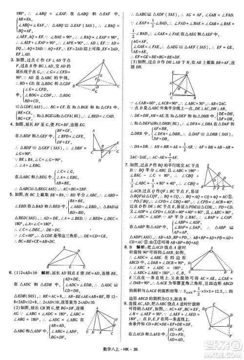 河海大学出版社2024年秋学霸题中题八年级数学上册沪科版答案