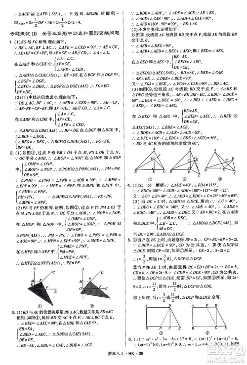 河海大学出版社2024年秋学霸题中题八年级数学上册沪科版答案