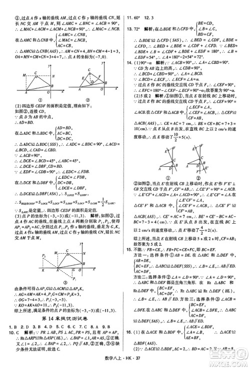 河海大学出版社2024年秋学霸题中题八年级数学上册沪科版答案