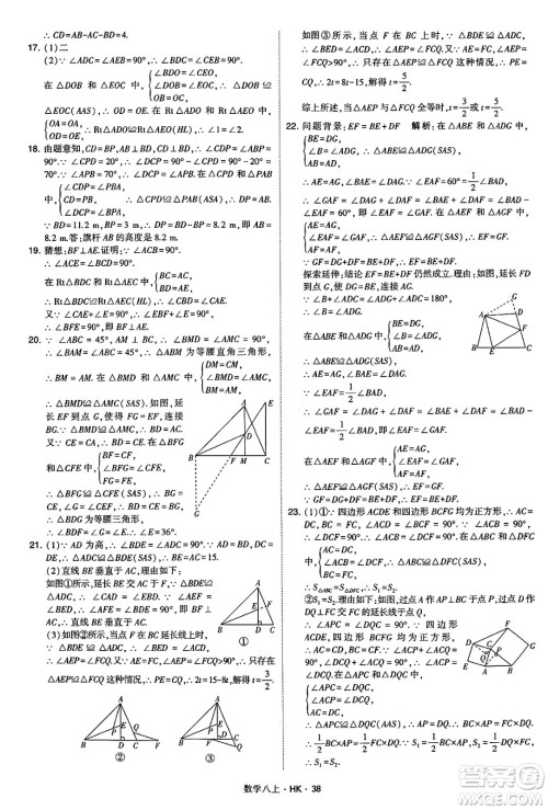 河海大学出版社2024年秋学霸题中题八年级数学上册沪科版答案