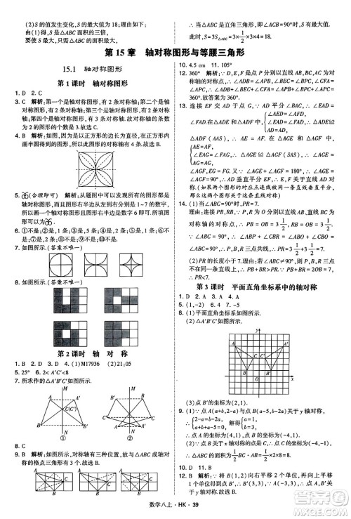 河海大学出版社2024年秋学霸题中题八年级数学上册沪科版答案