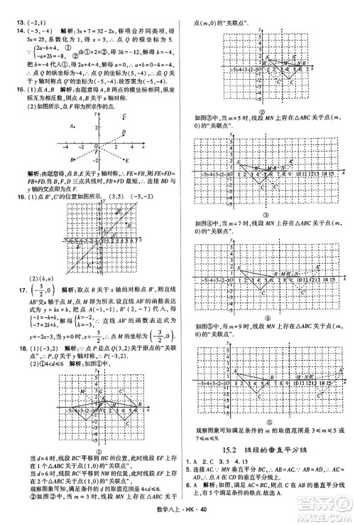 河海大学出版社2024年秋学霸题中题八年级数学上册沪科版答案