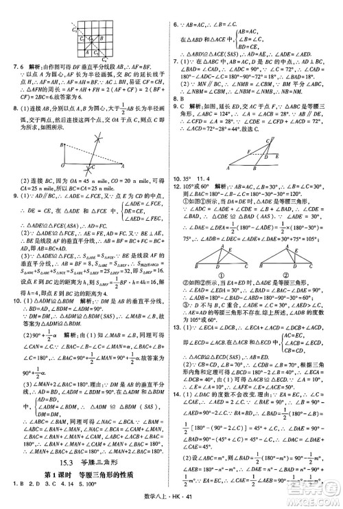 河海大学出版社2024年秋学霸题中题八年级数学上册沪科版答案