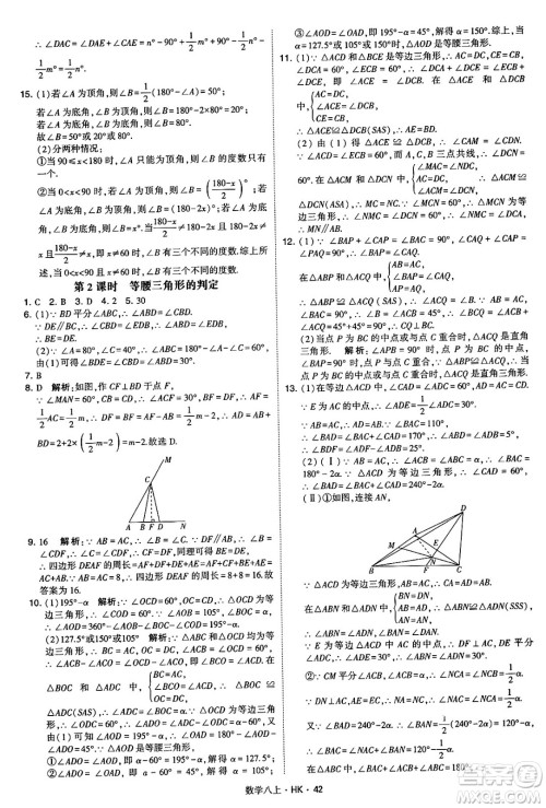 河海大学出版社2024年秋学霸题中题八年级数学上册沪科版答案