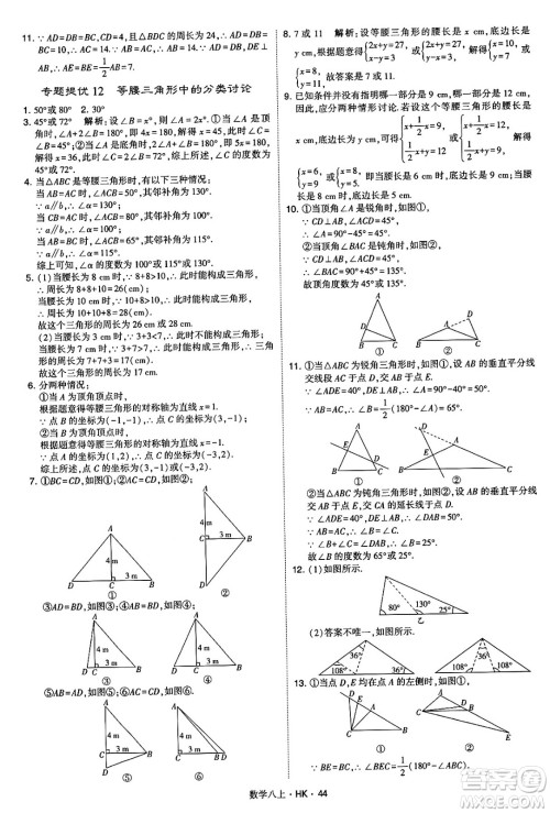 河海大学出版社2024年秋学霸题中题八年级数学上册沪科版答案