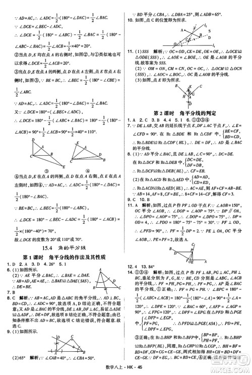 河海大学出版社2024年秋学霸题中题八年级数学上册沪科版答案