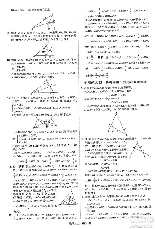 河海大学出版社2024年秋学霸题中题八年级数学上册沪科版答案