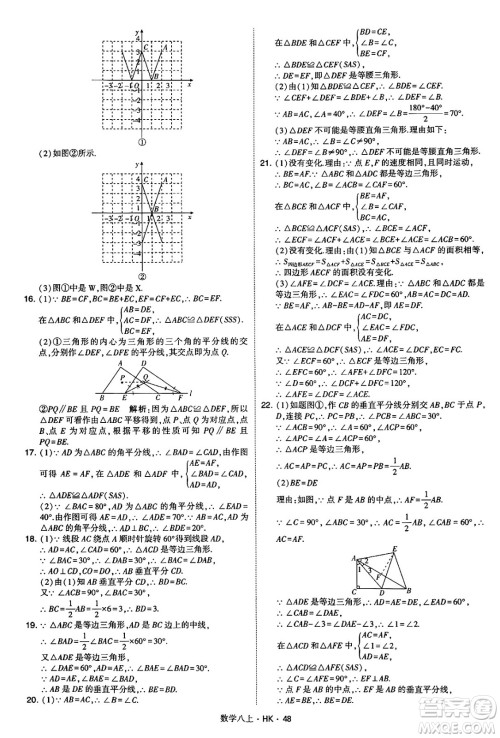 河海大学出版社2024年秋学霸题中题八年级数学上册沪科版答案