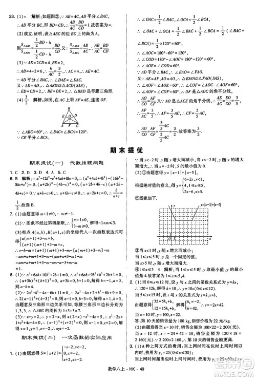 河海大学出版社2024年秋学霸题中题八年级数学上册沪科版答案