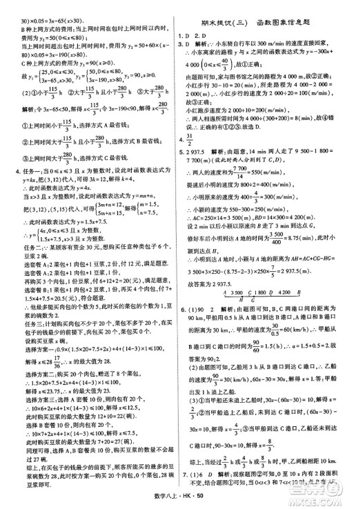 河海大学出版社2024年秋学霸题中题八年级数学上册沪科版答案