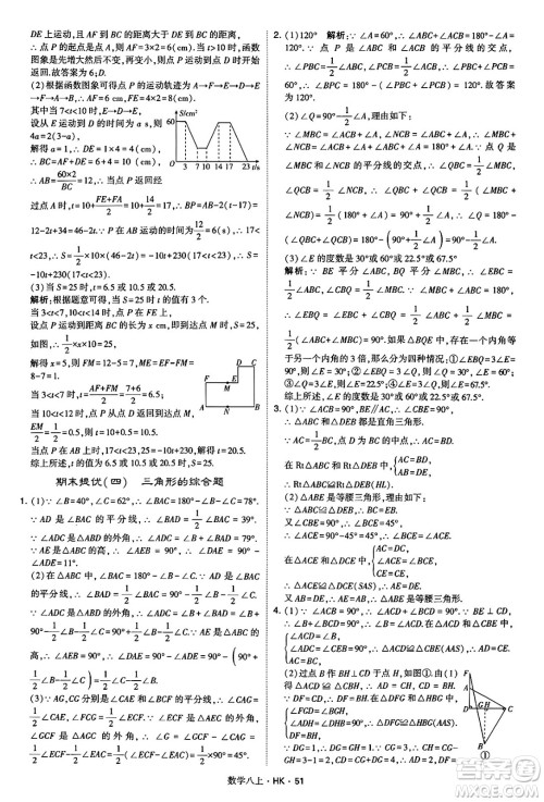 河海大学出版社2024年秋学霸题中题八年级数学上册沪科版答案