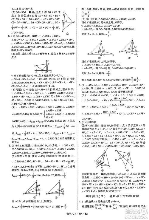 河海大学出版社2024年秋学霸题中题八年级数学上册沪科版答案