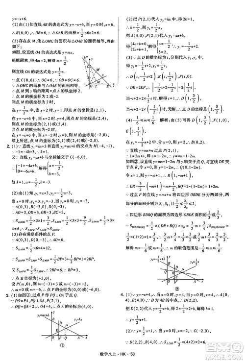 河海大学出版社2024年秋学霸题中题八年级数学上册沪科版答案