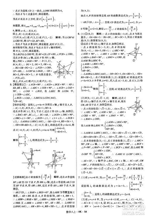 河海大学出版社2024年秋学霸题中题八年级数学上册沪科版答案