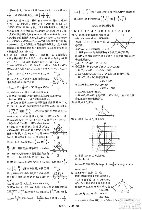 河海大学出版社2024年秋学霸题中题八年级数学上册沪科版答案