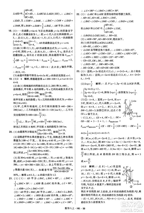 河海大学出版社2024年秋学霸题中题八年级数学上册沪科版答案