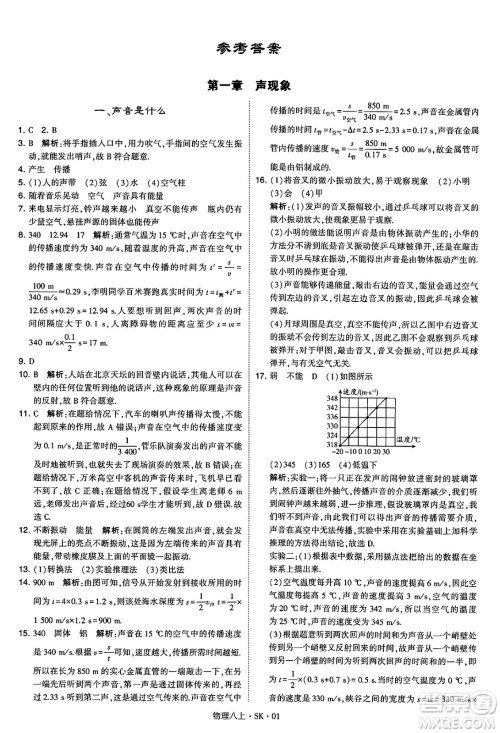 河海大学出版社2024年秋学霸题中题八年级物理上册苏科版答案