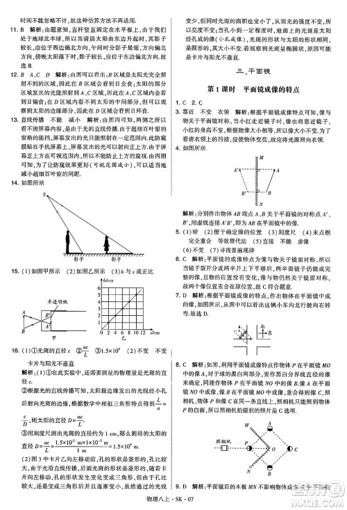 河海大学出版社2024年秋学霸题中题八年级物理上册苏科版答案