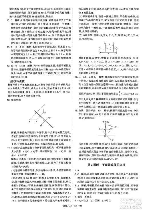 河海大学出版社2024年秋学霸题中题八年级物理上册苏科版答案