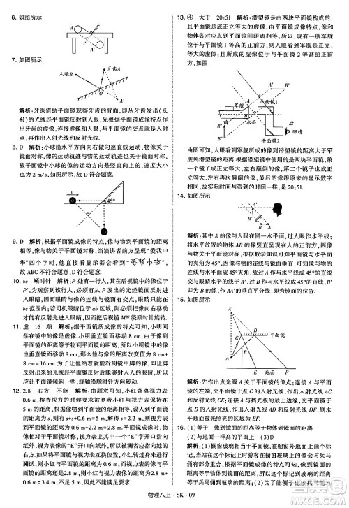 河海大学出版社2024年秋学霸题中题八年级物理上册苏科版答案