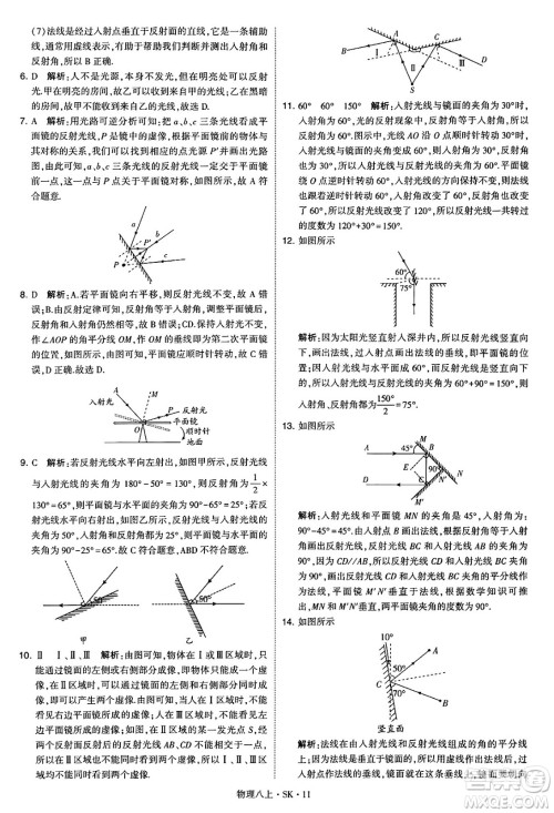 河海大学出版社2024年秋学霸题中题八年级物理上册苏科版答案