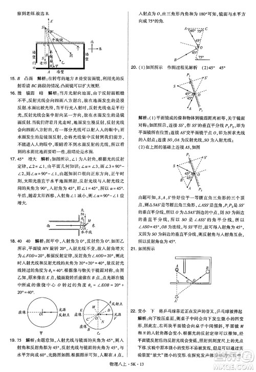 河海大学出版社2024年秋学霸题中题八年级物理上册苏科版答案