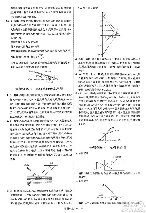 河海大学出版社2024年秋学霸题中题八年级物理上册苏科版答案 河海大学出版社2024年秋学霸题中题八年级物理上册苏科版答案
