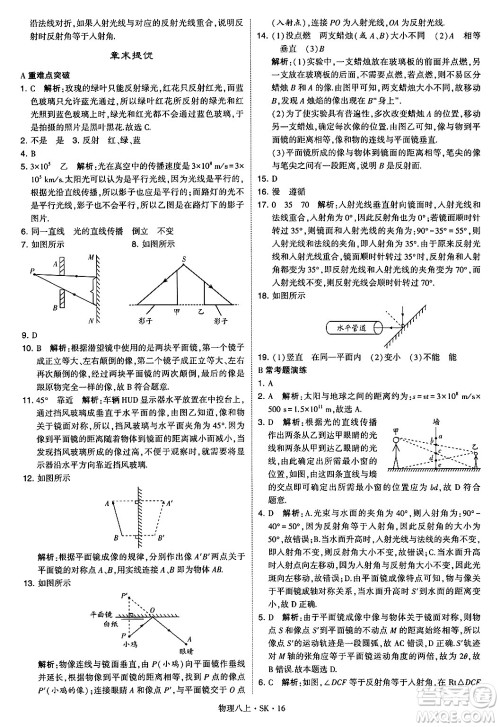 河海大学出版社2024年秋学霸题中题八年级物理上册苏科版答案