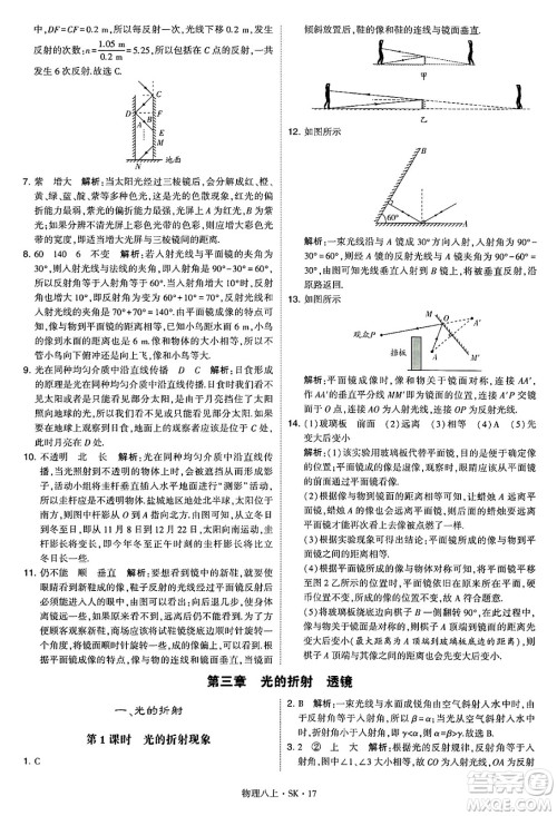 河海大学出版社2024年秋学霸题中题八年级物理上册苏科版答案