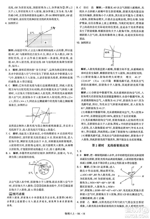 河海大学出版社2024年秋学霸题中题八年级物理上册苏科版答案