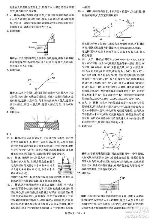 河海大学出版社2024年秋学霸题中题八年级物理上册苏科版答案