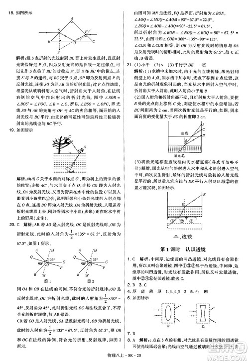 河海大学出版社2024年秋学霸题中题八年级物理上册苏科版答案