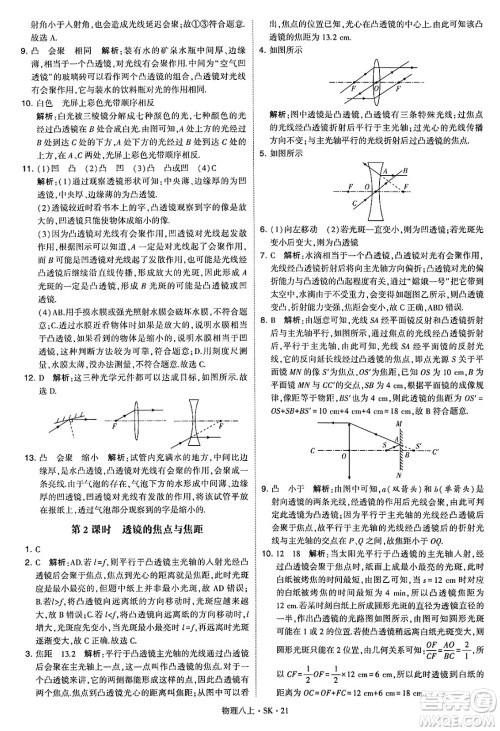 河海大学出版社2024年秋学霸题中题八年级物理上册苏科版答案 河海大学出版社2024年秋学霸题中题八年级物理上册苏科版答案