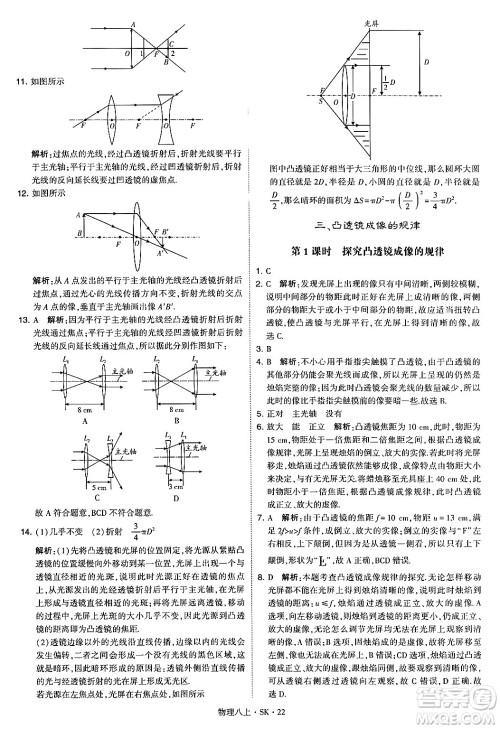 河海大学出版社2024年秋学霸题中题八年级物理上册苏科版答案