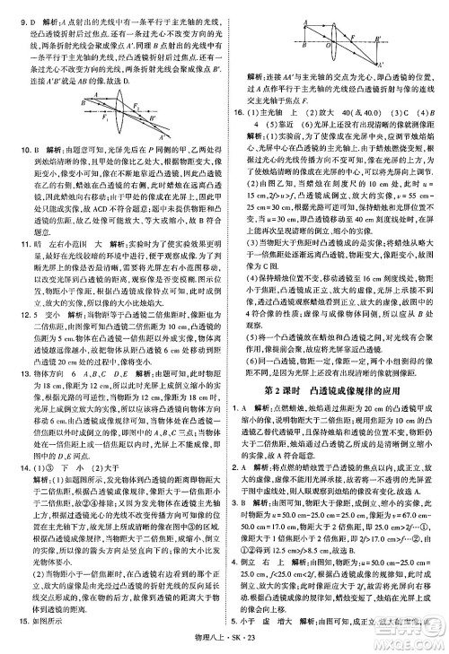 河海大学出版社2024年秋学霸题中题八年级物理上册苏科版答案