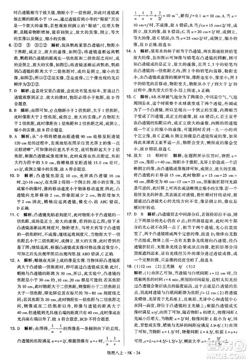 河海大学出版社2024年秋学霸题中题八年级物理上册苏科版答案 河海大学出版社2024年秋学霸题中题八年级物理上册苏科版答案